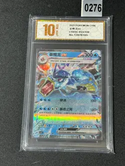 Gyarados ex RR CSV3C-033/130 Pokemon Card Chinese Grade 10 - Image 1
