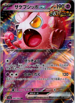 Scream Tail ex RR 040/066 SV5a Crimson Haze - Pokemon Card Japanese - Image 1