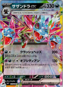 Hydreigon ex RR 072/106 SV8 Super Electric Breaker - Pokemon Card Japanese - Image 1
