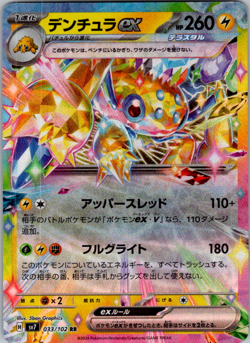 Galvantula ex RR 033/102 SV7 Stellar Miracle - Pokemon Card Japanese - Image 1