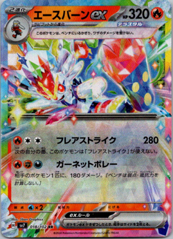 Cinderace ex RR 018/102 Stellar Miracle sv7 Pokemon Card Japanese [Near Mint] - Image 1