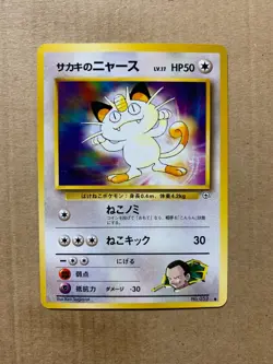 Japanese Giovanni's Meowth No. 052 Gym Challenge - Common Pokemon Card - NM/Mint - Image 1