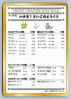 THE LAST CAVE CERULEAN! NO05 GLOSSY VENDING SERIES 3 POKEMON JAPANESE LP - Image 1