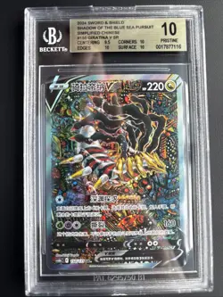 Pokemon 2024 Chinese Shadow Of The Blue Sea Pursuit Giratina V SR #150 BGS 10 - Image 3