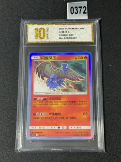 Shining Ho-Oh CSMJC–003/010 Pokemon TCG S-Chinese Grade 10 - Image 1