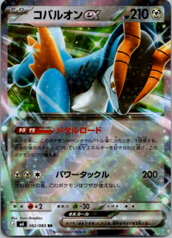 Cobalion ex - 062/083 062/083 Double Rare M4: Ninja Spinner Pokemon Japanese NM - Image 1