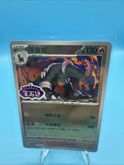 Houndoom Stamped Reverse Holo 0506/07 Pokemon TCG Gem Pack Vol. 3 Chinese NM - Image 1