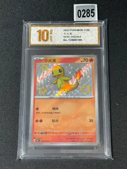 2025 Pokemon S-Chinese 151C 152/151 Charmander Shiny - Grade 10 - Image 1