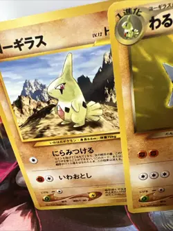 Larvitar & Pupitar Neo Destiny 4 Japanese Vintage TCG Pokemon “DoubleTroubeLP” - Image 2