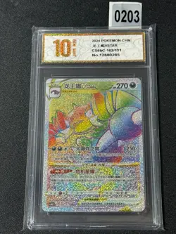 NM Pokemon TCG S-Chinese Drapion VSTAR CS6bC 162/131 SR Grade 10 - Image 1