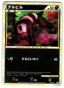HOUNDOUR 007/019 L2 LEGEND THEME DECK JAPANESE POKEMON TCG - Image 1