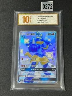 Pokemon TCG S-Chinese Lucario GX csm1cc 195/151 SSR - Grade 10 - Image 1