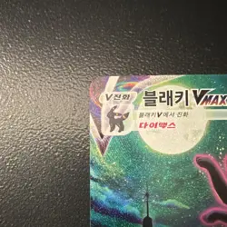 Umbreon VMAX Full Art Korean Pokemon Card S6a Eevee Heroes 310 HP 095/069 - Image 4