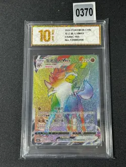 Pokemon PTCG S-Chinese Card Lycanroc VMAX CS4bC-163 Grade 10 - Image 1