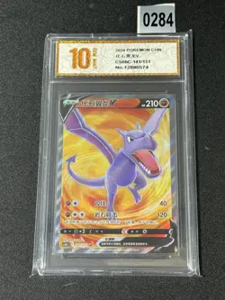 2024 Pokemon TCG Chinese Card cs6bC 141/131 SR- Grade 10 - Image 1