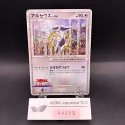 Arceus Holo 021/022 Movie Promo - Japanese Pokemon Card - 2009 - Image 1