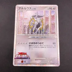 Arceus Holo 021/022 Movie Promo - Japanese Pokemon Card - 2009 - Image 2