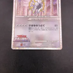 Arceus Holo 021/022 Movie Promo - Japanese Pokemon Card - 2009 - Image 4