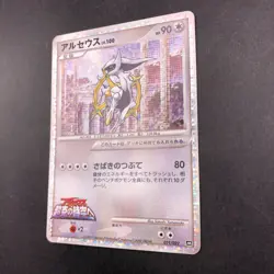 Arceus Holo 021/022 Movie Promo - Japanese Pokemon Card - 2009 - Image 5