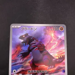 Groudon AR 069/062 SV3a Raging Surf - Japanese Pokemon Card - 2023 - Image 3