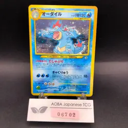 Feraligatr Holo Neo Premium File Promo - Japanese Pokemon Card - 2000 - Image 1