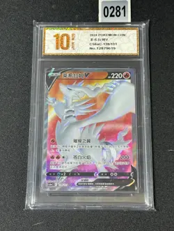 NM Pokemon TCG S-Chinese Reshiram V CS6aC 139/131 SR Holo Card Grade 10 - Image 1