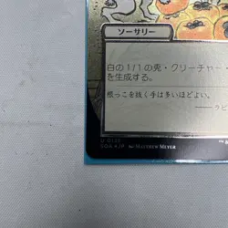 Hop to It (SOA 0136) - Silver Scroll FOIL - Japanese Alt Art MTG Strixhaven NM - Image 5