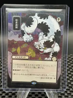 Magic: The Gathering Culling the Weak Japanese Alternate Art Rare silver foil - Image 1