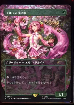 NM-Mint, English MTG Regular Elvish Mystic (0805) (Japanese) Secret Lair Drop Se - Image 1
