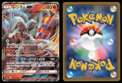 RESHIRAM GX 018/150 SM8B GX ULTRA SHINY POKEMON JAPANESE DOUBLE RARE - Image 1