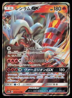RESHIRAM GX 018/150 SM8B GX ULTRA SHINY POKEMON JAPANESE DOUBLE RARE - Image 2