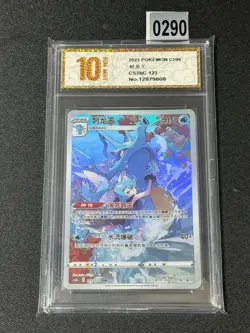 Kingdra CHR CS3bC-123/122 Pokemon Card Chinese Holo Grade 10 - Image 1