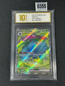 Pokemon TCG S-Chinese 151C 174/151 Venusaur EX SR Grade 10 - Image 1