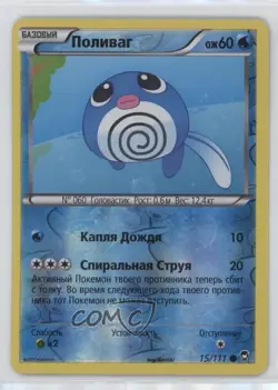 Poliwag Russian Reverse Foil Pokemon XY Furious Fists #15 - Image 1