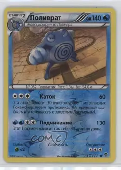 Poliwrath Russian Reverse Foil Pokemon XY Furious Fists #17 - Image 1
