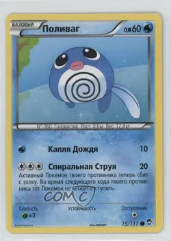 Poliwag Russian Pokemon XY Furious Fists #15 - Image 1