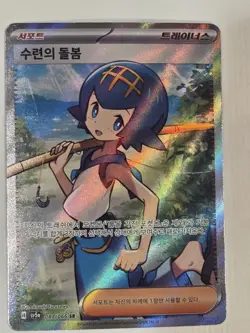 Pokemon Lana's Aid Sv5a: Crimson Haze 087/066 Korean Full Art Holo SR Trainer - Image 1