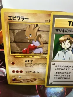 Hitmonchan & Bill Neo Destiny 4 Japanese Vintage TCG Pokemon “DoubleTroubeLP” - Image 2
