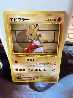 Hitmonchan & Bill Neo Destiny 4 Japanese Vintage TCG Pokemon “DoubleTroubeLP” - Image 4