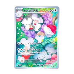 Maushold AR 081/071 SV2D Clay Burst - Pokemon Card Japanese Scarlet & Violet - Image 2