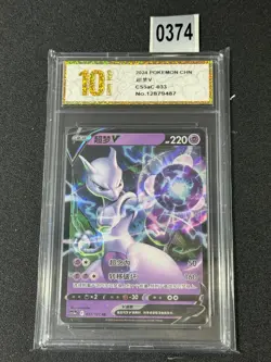 Pokemon TCG Chinese Mewtwo V RR - Scarlet & Violet, CS5aC 033/127 Grade 10 - Image 1