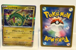Rayquaza 127 NEAR MINT MEGA Dream ex 193 holo Pokemon Japanese - Image 1