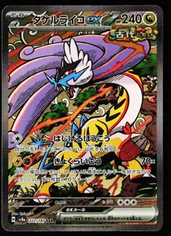 Raging Bolt EX 222/187 Special Art Rare Terastal Festival Pokemon Japanese NM - Image 1