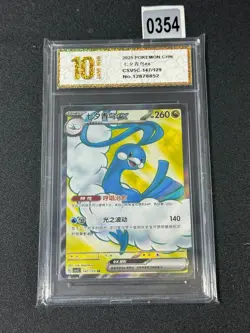 Pokemon TCG S-Chinese Altaria ex CSV5C 147/129 SR Holo Grade 10 - Image 1