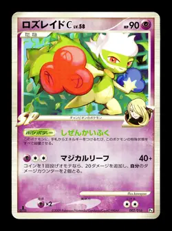 [LP] Roserade C 002/016 Japanese Garchomp C Half Deck Pokemon - Image 1