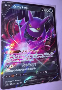 Crobat V 099/184 RR s8b VMAX Climax Pokemon TCG 2021 NM/Mint - Image 1