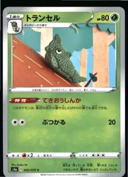 Metapod 002/070 Common VMAX Rising Pokemon Japanese Near Mint - Image 1