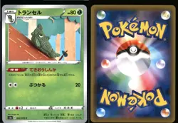 Metapod 002/070 Common VMAX Rising Pokemon Japanese Near Mint - Image 3