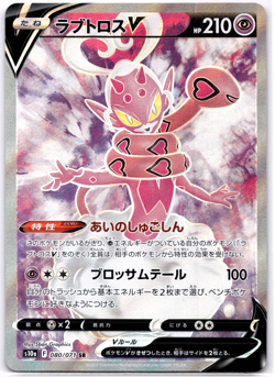 Pokemon TCG Japanese Enamorus V SR 080/071 s10a Dark Phantasma Holo Near Mint - Image 1