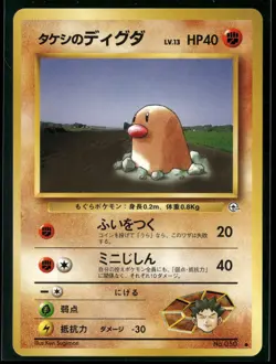 Pokemon Gym Challenge No. 50 Brock's Diglett Japanese Common, NM - Image 1